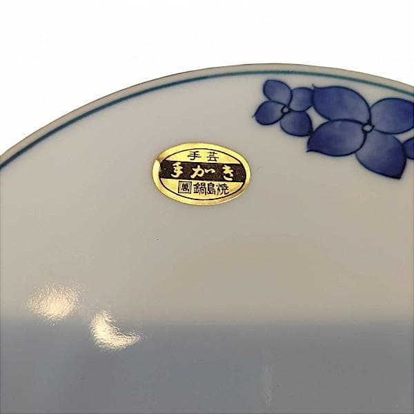 伊万里鍋島焼　畑萬陶苑　紫陽花紋　高台付き小鉢　揃　５客　染付