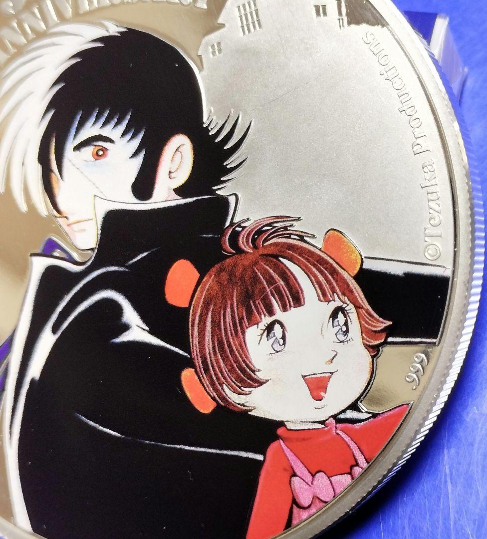 ブラック・ジャック連載40周年記念カラー銀貨（クック諸島）2013年