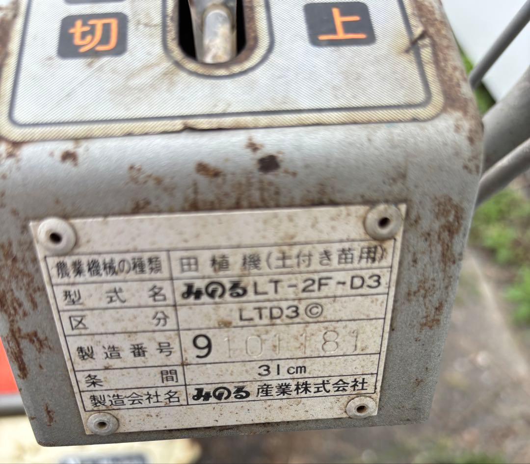 みのる2条植　歩行型田植機 LT-2F-D3 LTD3 ロビンエンジンEY08D