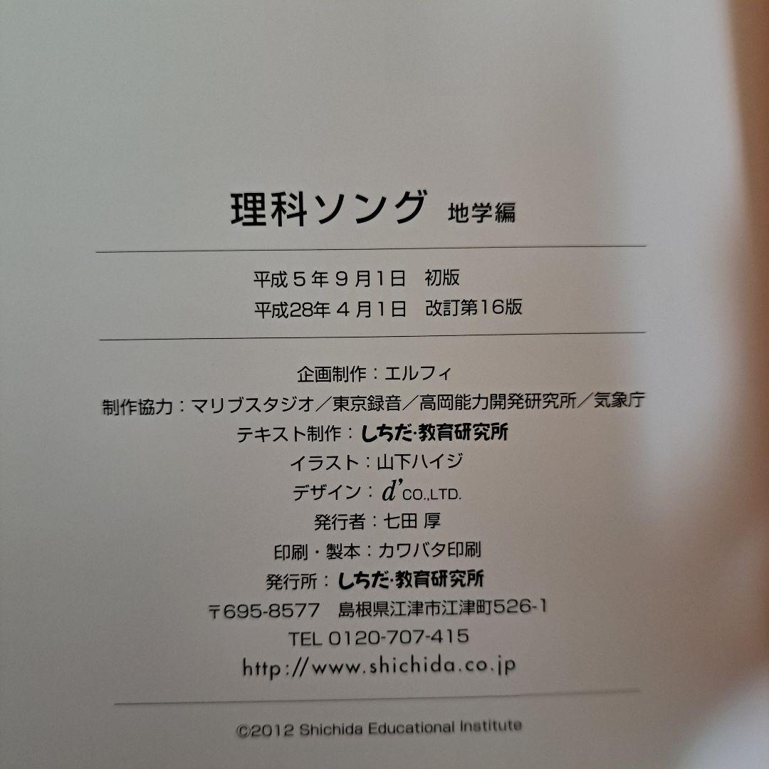 七田式 社会科ソング 理科ソング 5冊セット CD付き