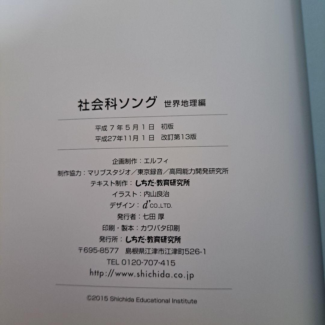 七田式 社会科ソング 理科ソング 5冊セット CD付き