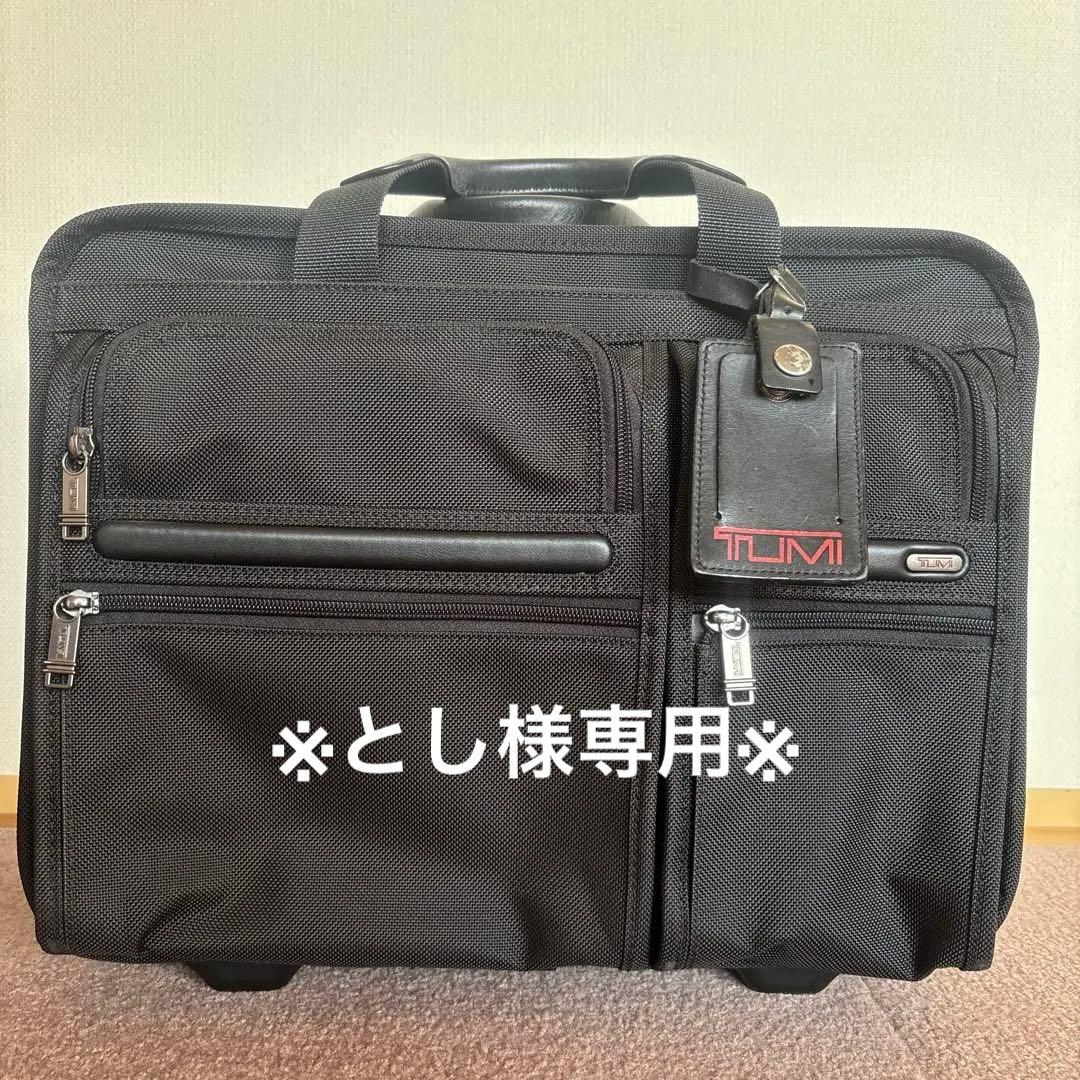 TUMI スーツケース キャリーバッグ 二輪 PCケース