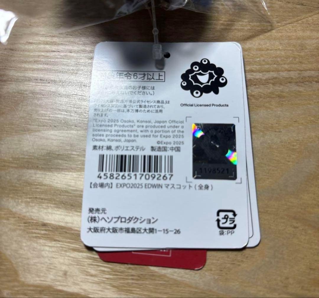 EXPO2025 関西万博 EDWINコラボ　ラスイチ　ミャクミャクデニムver