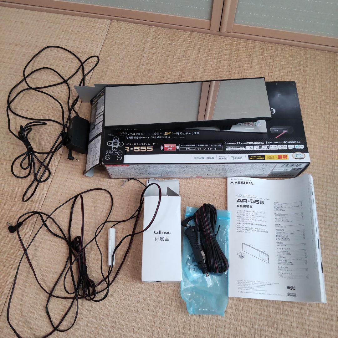 ASSURA AR-555 ハイブリッドハーフミラー 270mm