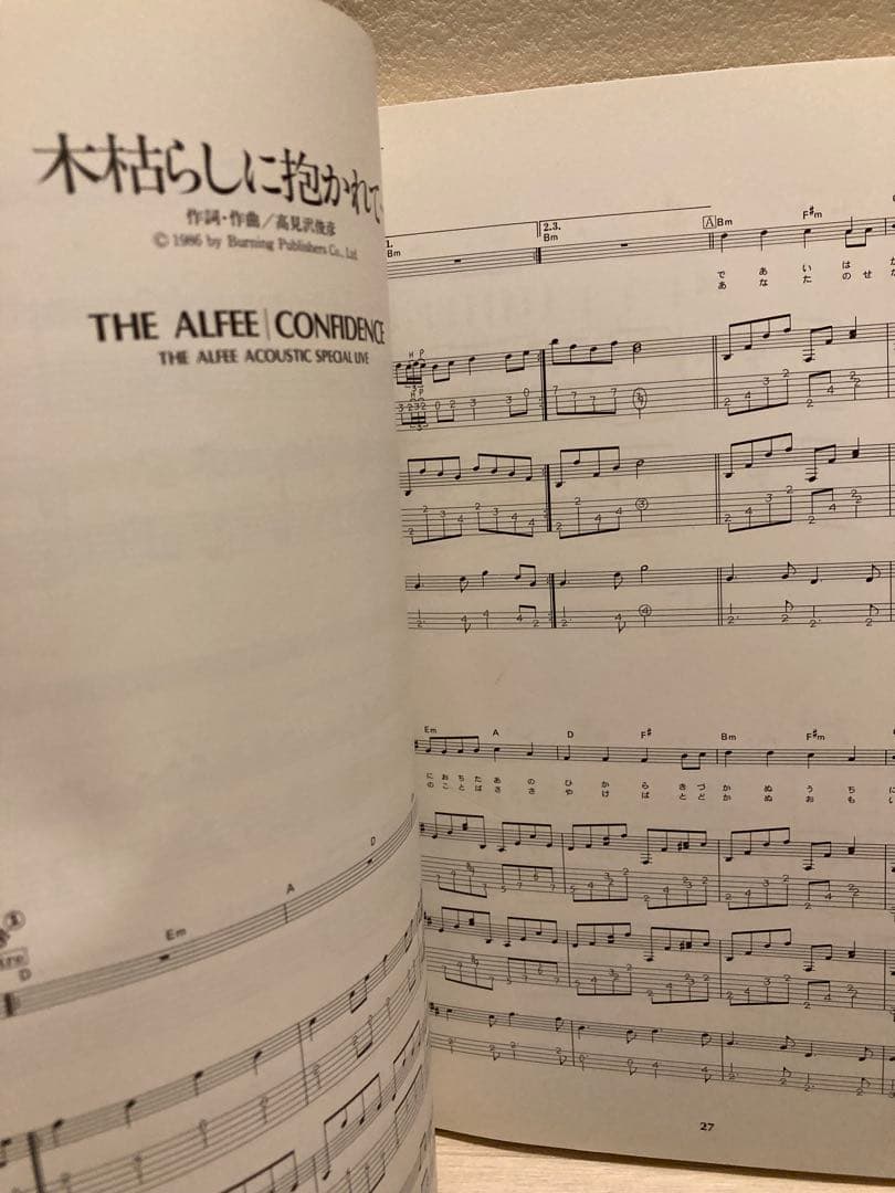 バンドスコア THE ALFEE CONFIDENCE 1993年