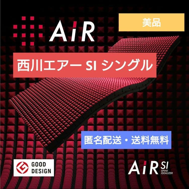 西川 エアー Air SI マットレス レギュラー ブラック 寝具 ベッド
