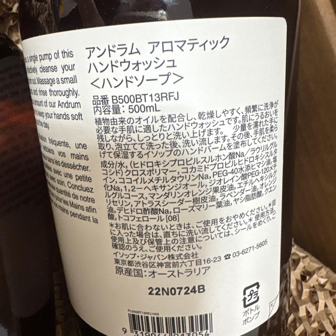 イソップ　ハンドソープ　バランシングトナーセット　aesop
