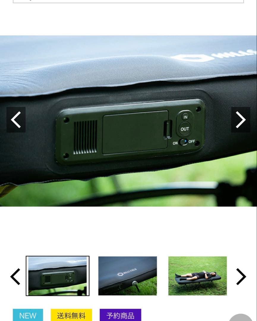 HILLS FIELD 電動エアーポンプ付きベッド