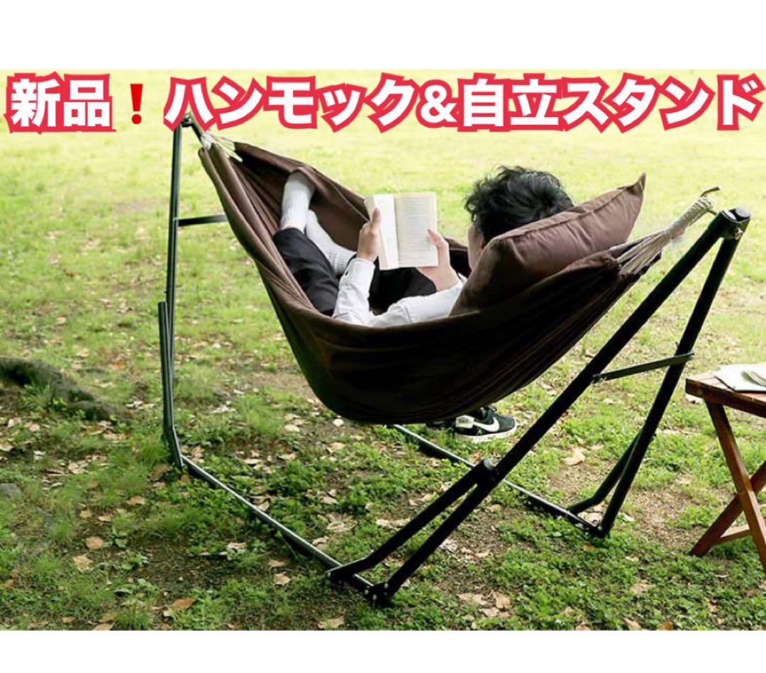 【新品】シフラス3wayハンモック生地　ブラウン&自立式スタンド