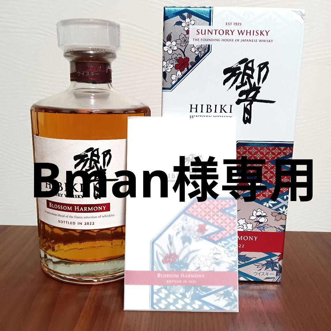 Bman　Hibiki Blossom Harmony 2022 2本