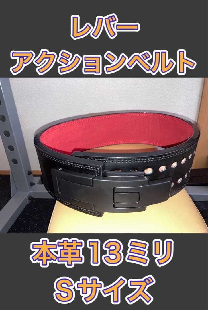 レバーアクションベルト 本革 13ミリ Sサイズ　鬼　SBD パワーベルト