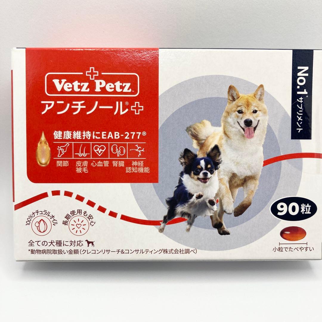 Vetz Petz アシチノール プラス90粒