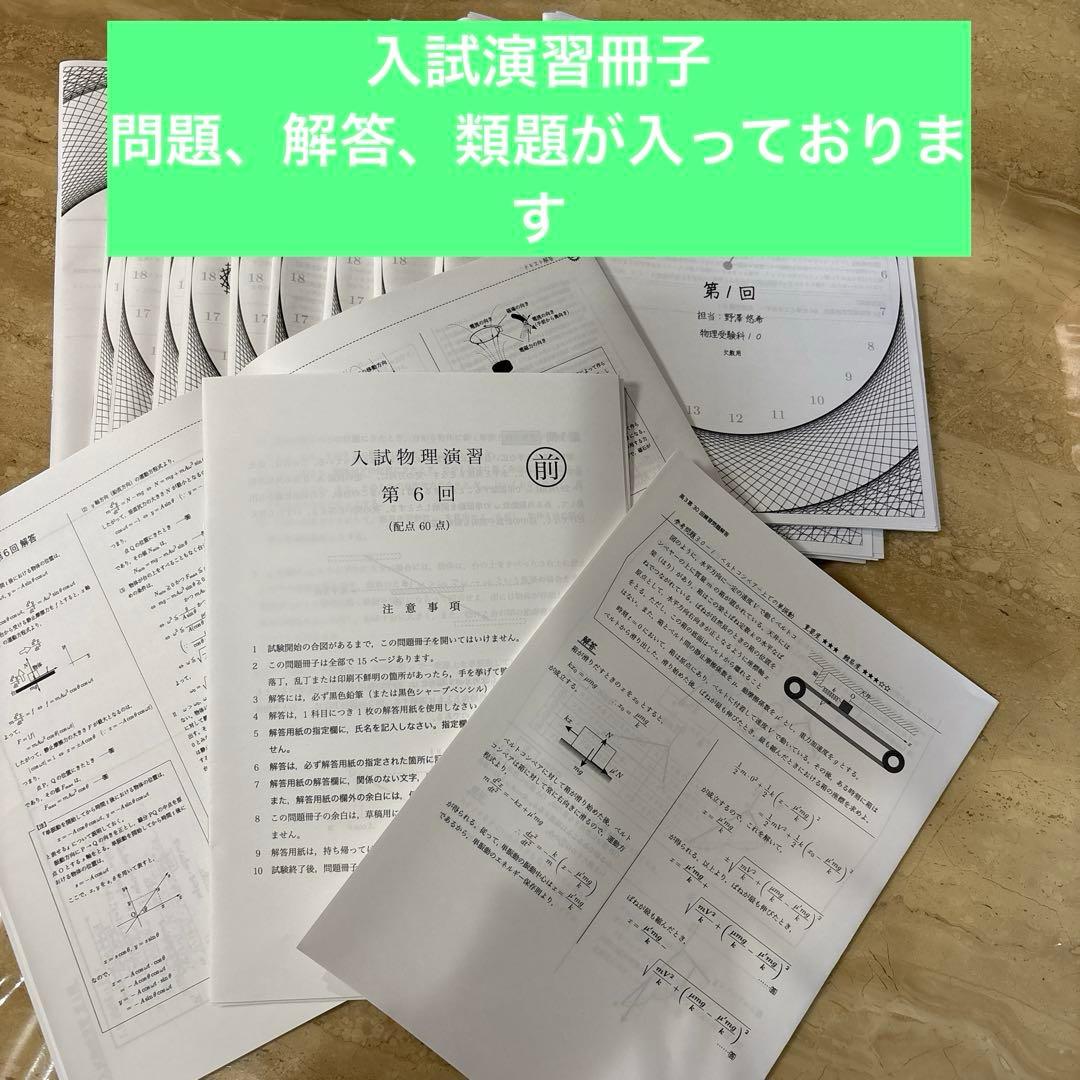 鉄緑会　高3物理確認シリーズ、発展講座、入試演習フルセット