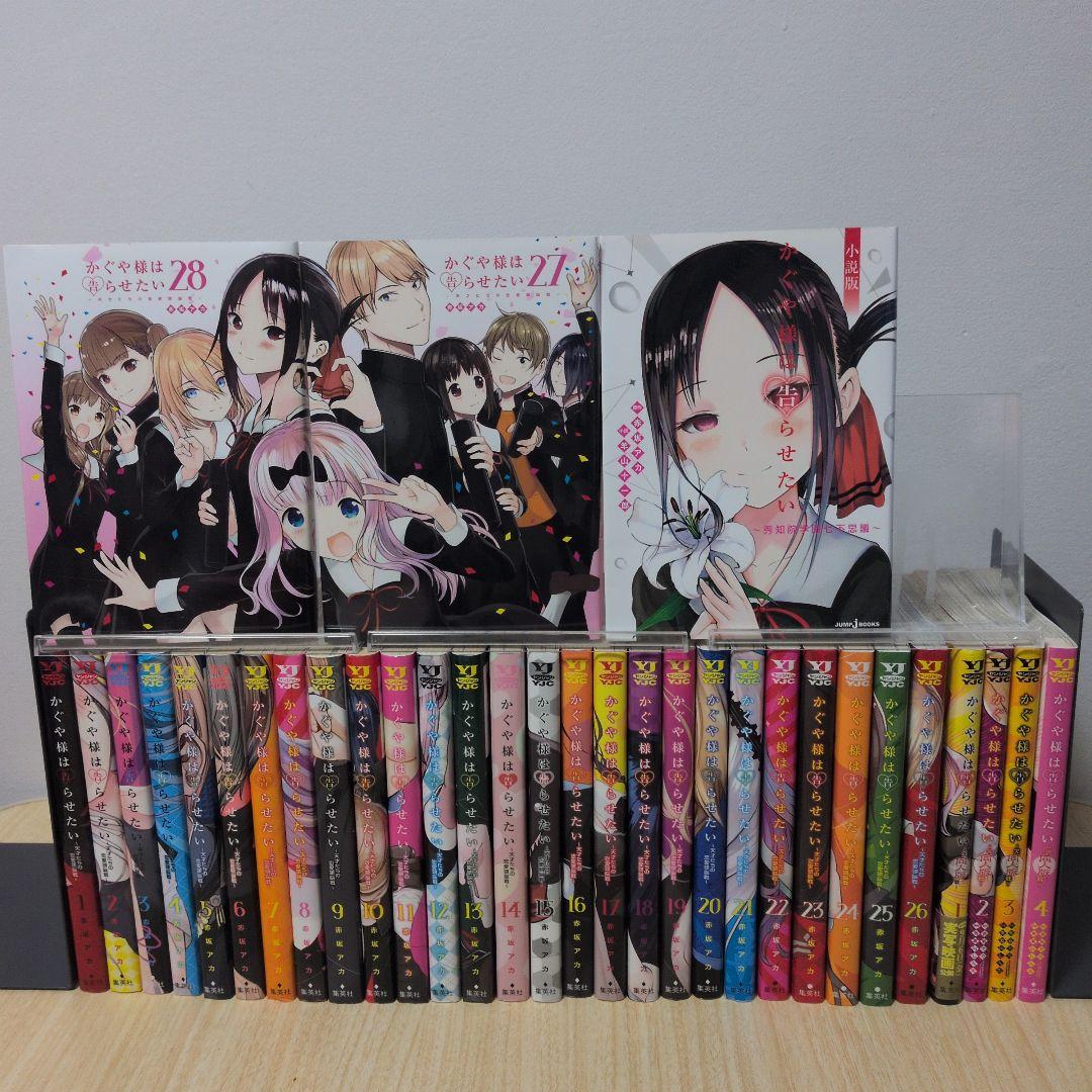 かぐや様は告らせたい ～天才たちの恋愛頭脳戦～ 同人版 小説 全巻33冊セット