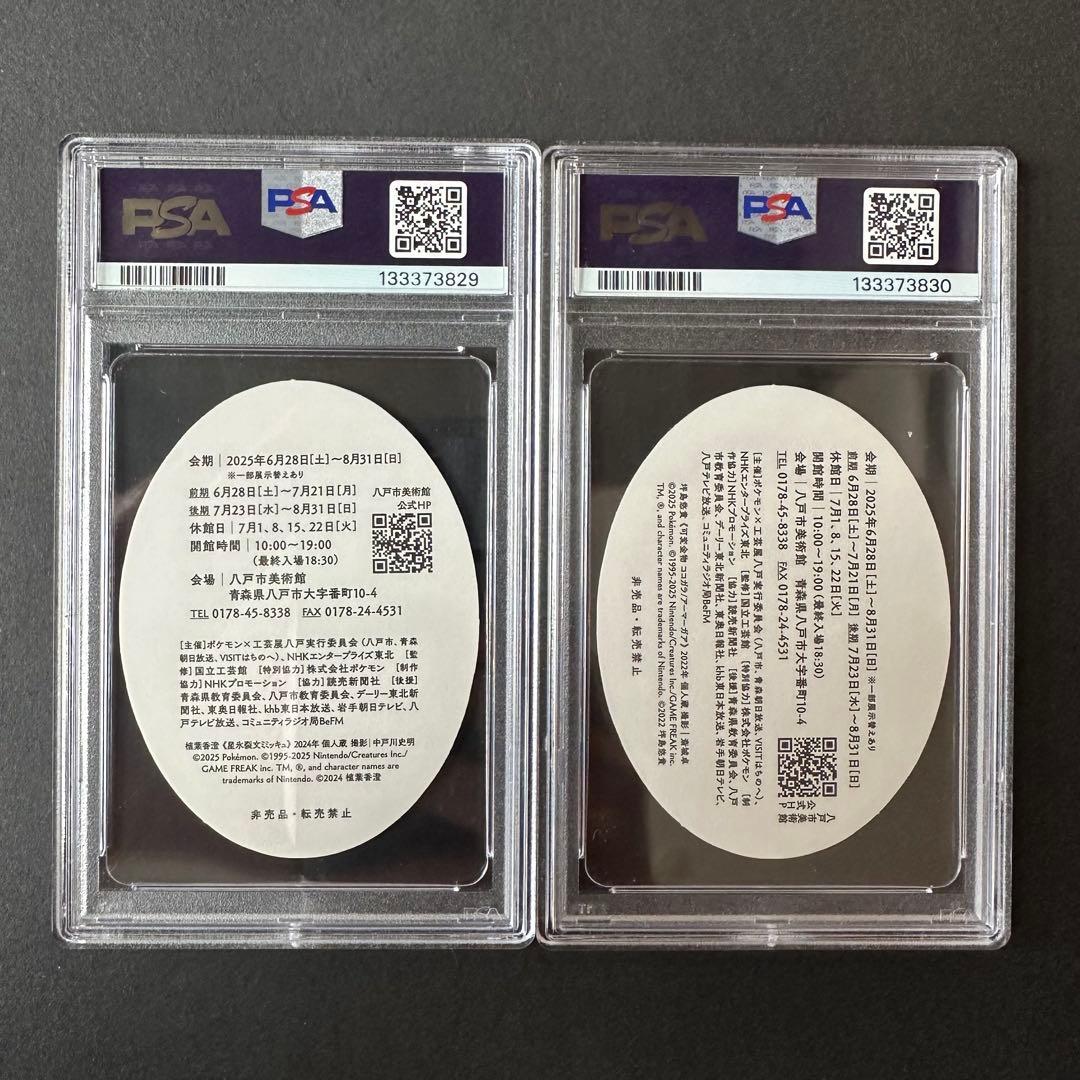 【連番PSA10】ポケモン工芸展 ミミッキュ アーマーガア 限定ステッカー