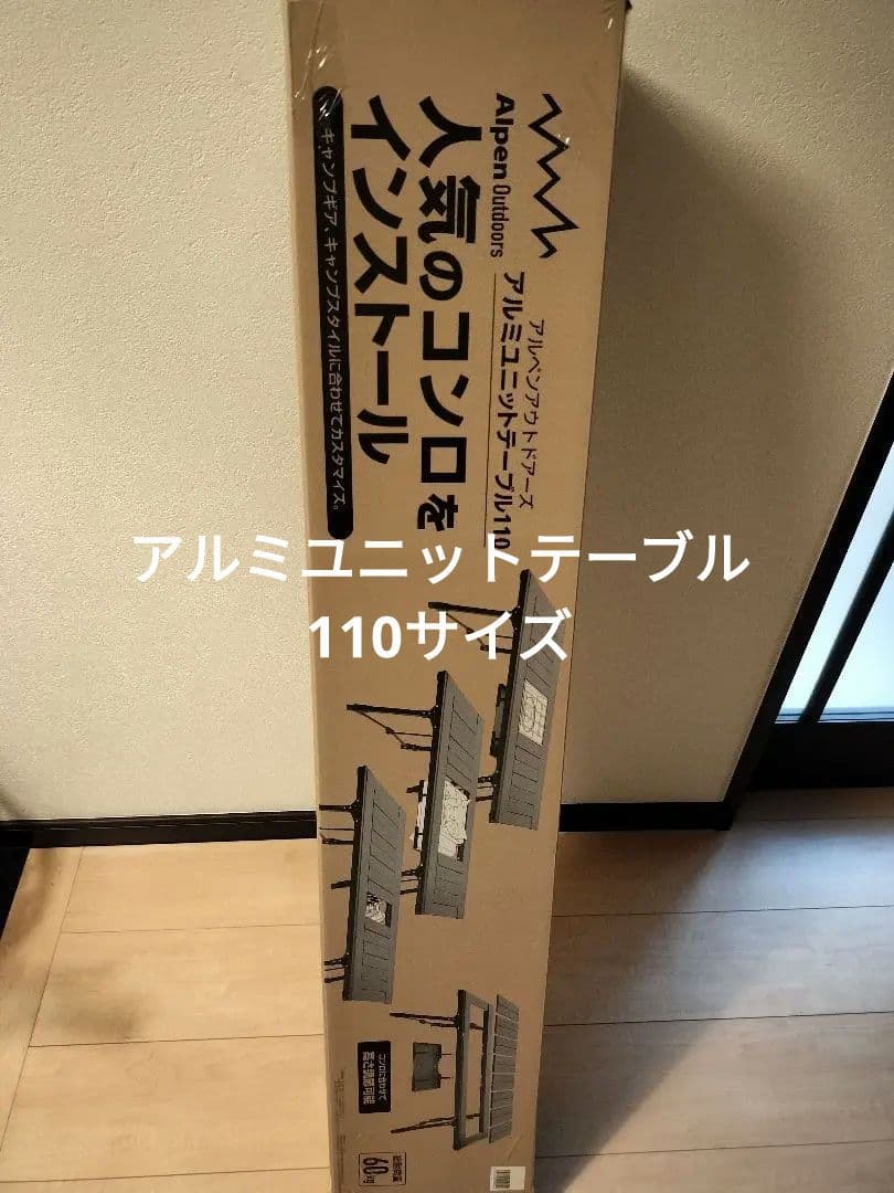Alpen Outdoors アルミユニットテーブル110 新品未開封