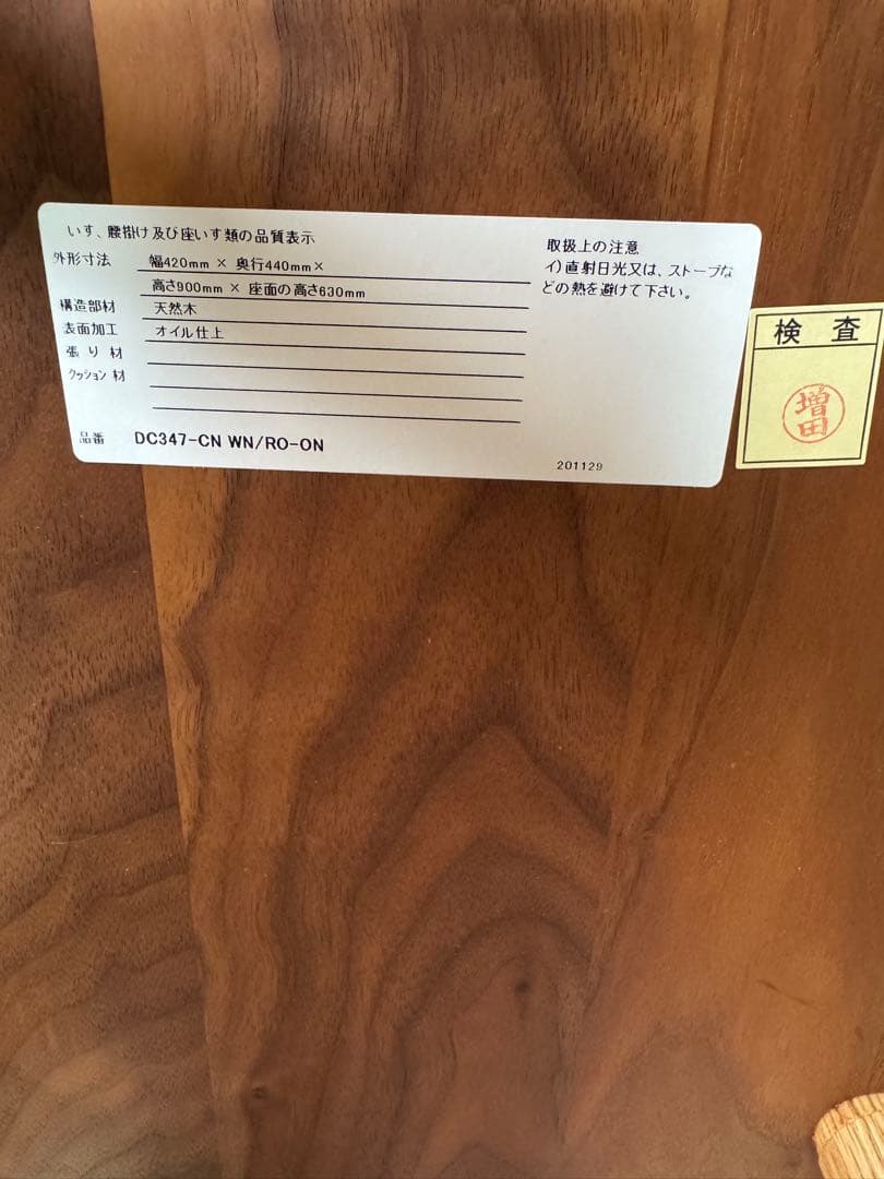 DC347-CN　レッドオーク材／ウォルナット材　＜ナガノインテリア＞