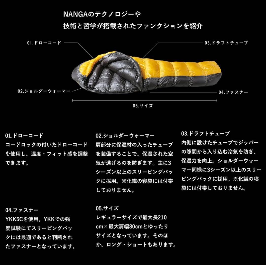 NANGA ダウンシュラフ レベル8-23