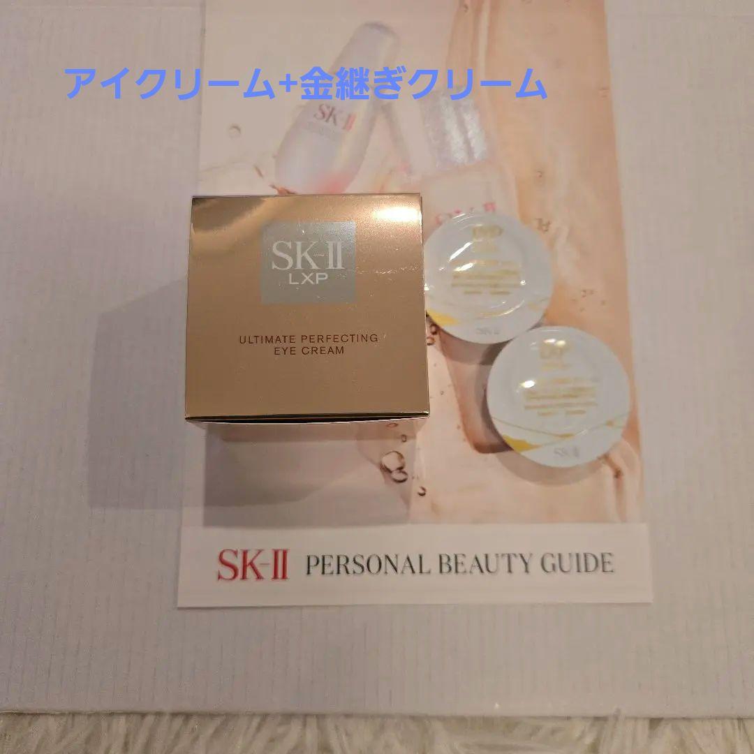 新品SK-II　アルティメイト アイクリーム　金継ぎクリーム付き