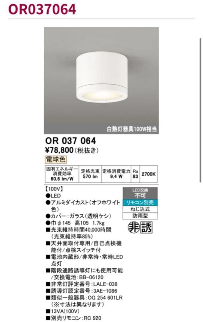 【kon】OR037064 ×2台　非常灯兼用小型シーリング 電球色