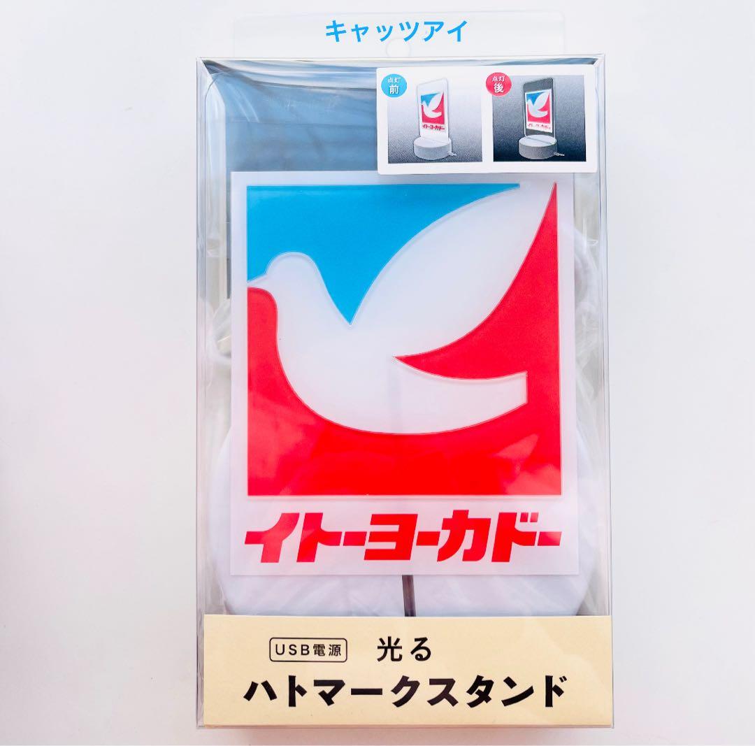 イトーヨーカドー　ヨーカドー　ロゴ　ハトロゴ　スタンド　ハトロゴスタンド　ネオン
