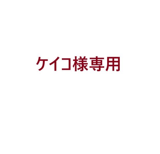 ケイコ