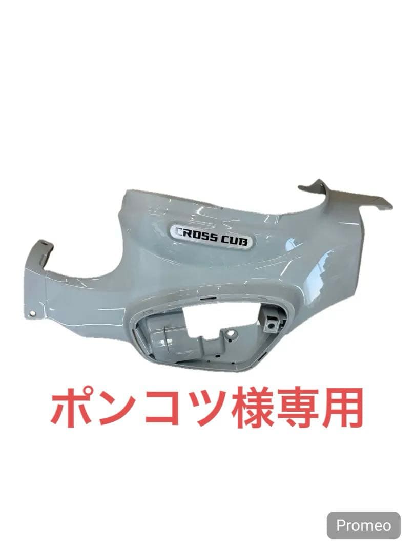 CROSS CUB ボディーカバー左右