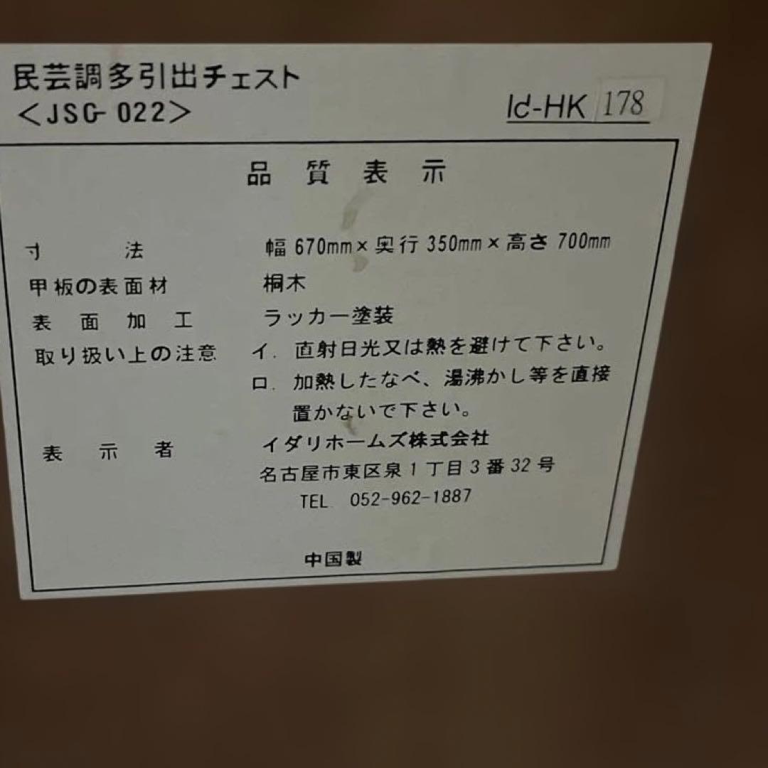民芸調風家具 タンス　棚　民芸調多引出チェスト
