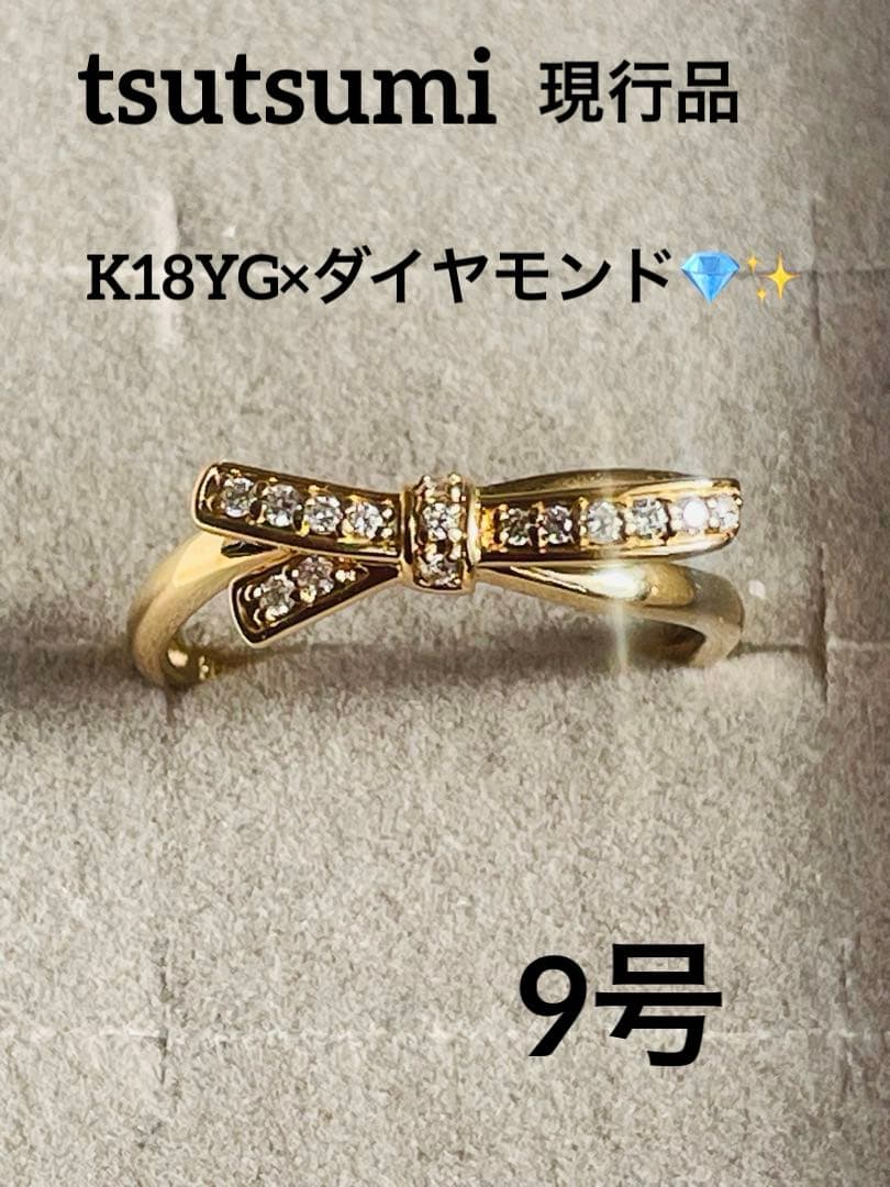ほぼ未使用✨現行品✨　K18YG ダイヤモンド　リボンリング　9号【保証書あり】