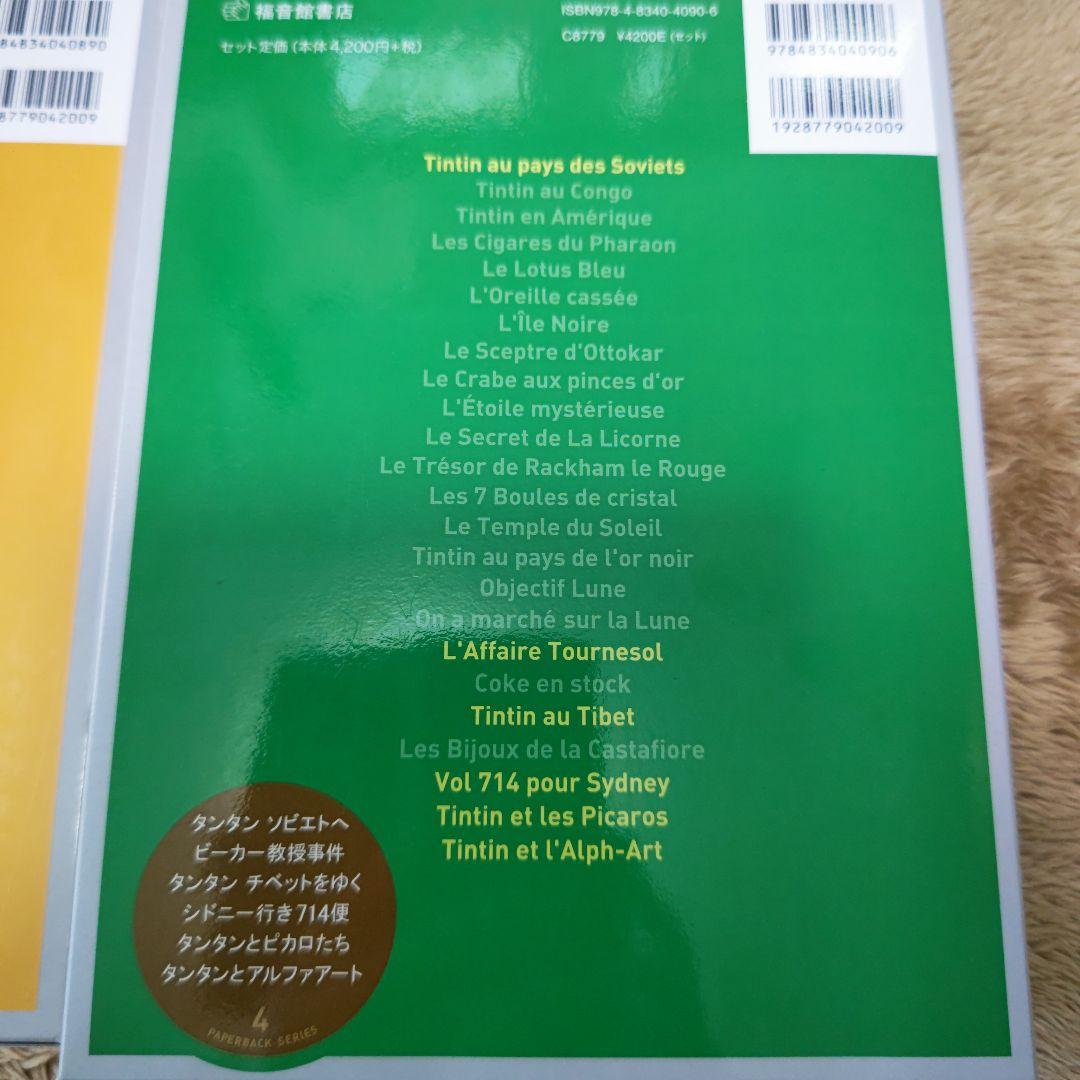 タンタンの冒険　ペーパーバック版　 全24巻セット