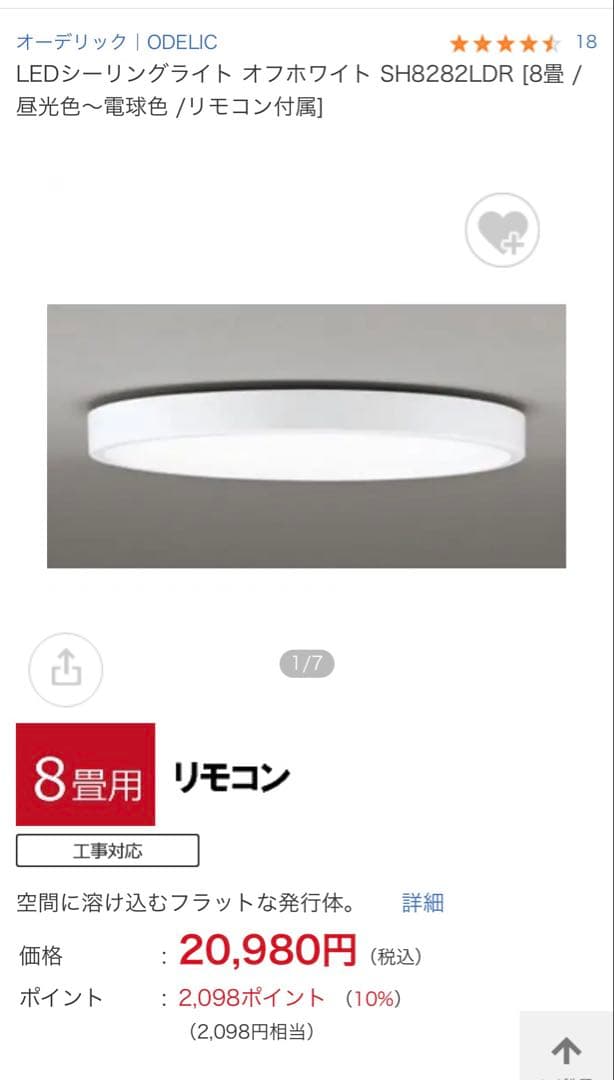 【新品未開封】ODELIC LEシーリングライト8畳★調光調色SH8282LDR