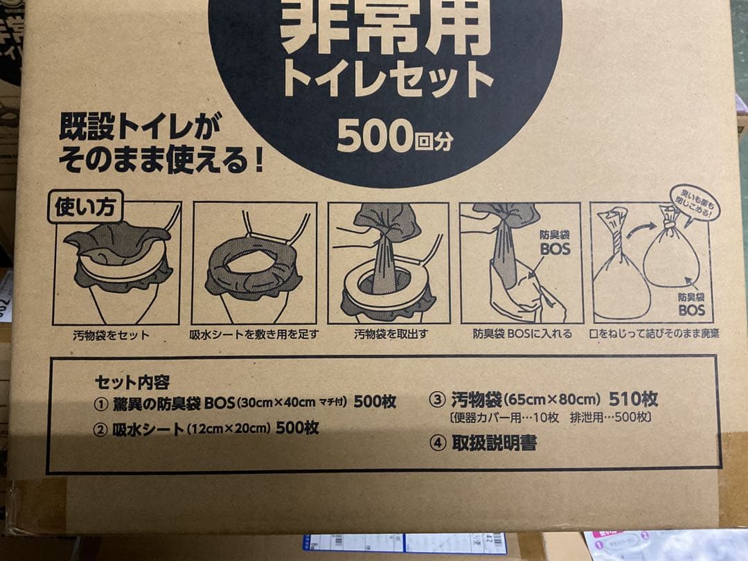 BOS トイレ500回分 シート500枚　BOS袋500枚　汚物袋510枚