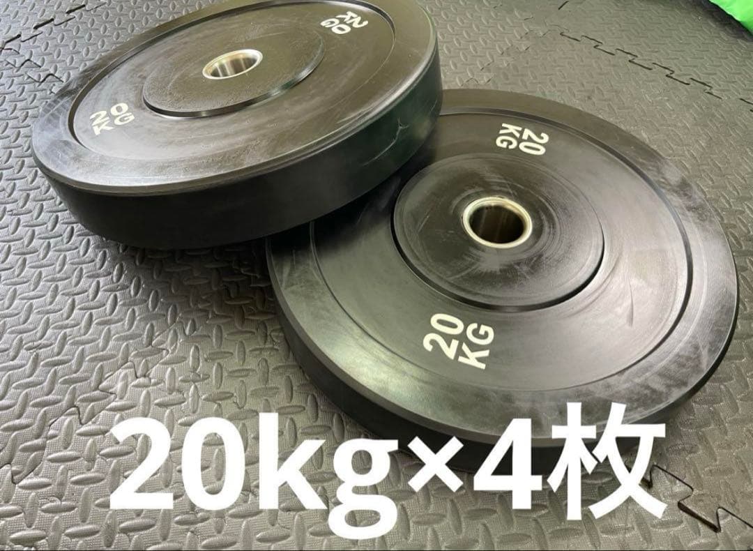 ★20kg×4枚 80kg バンパープレート バーベルプレート デッドリフト