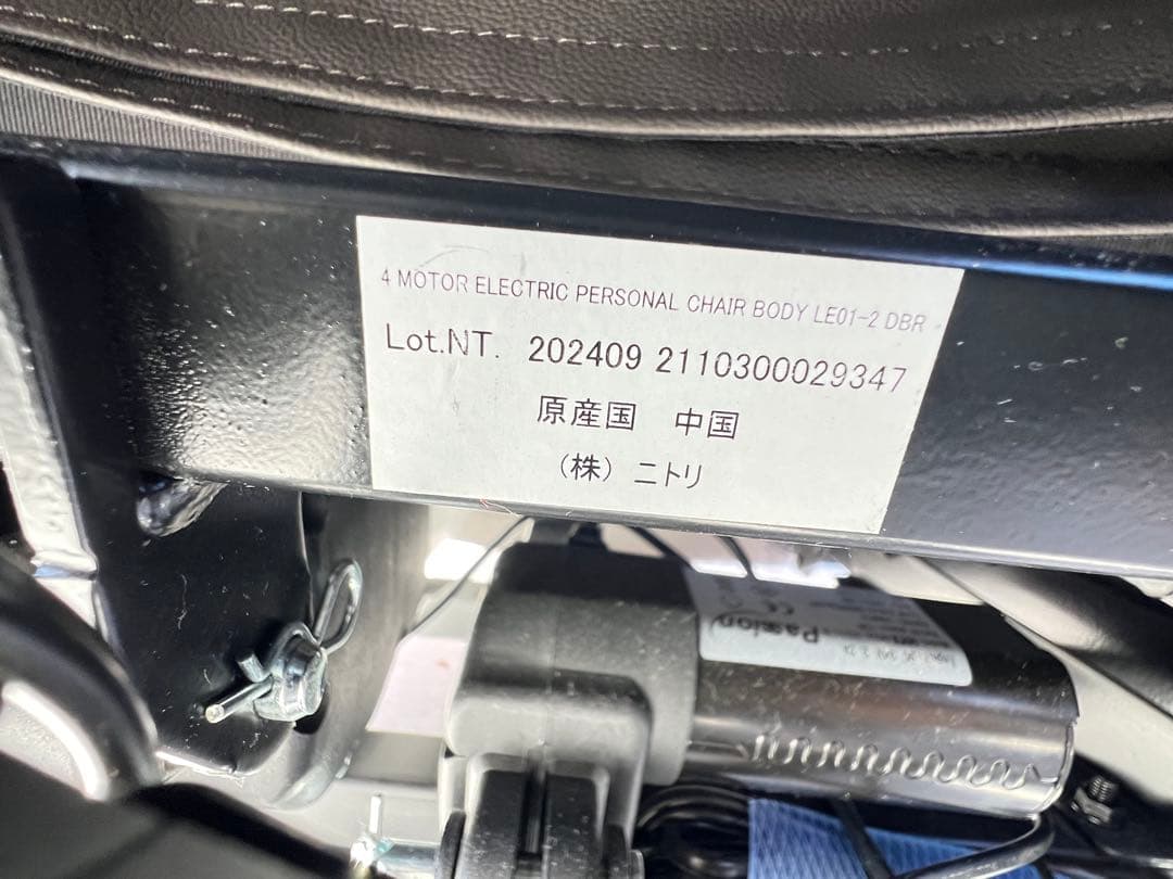 電動リクライニングパーソナルチェア 本革(一部合成皮革)タイプ 2024年