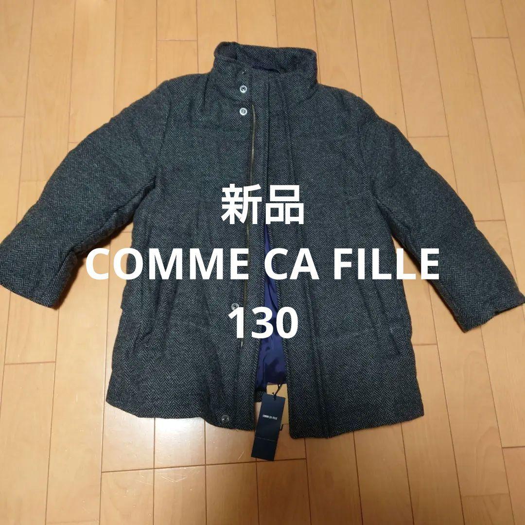 ☆新品　コムサフィユ　ダウンコート　上着　定価33600円　120 130