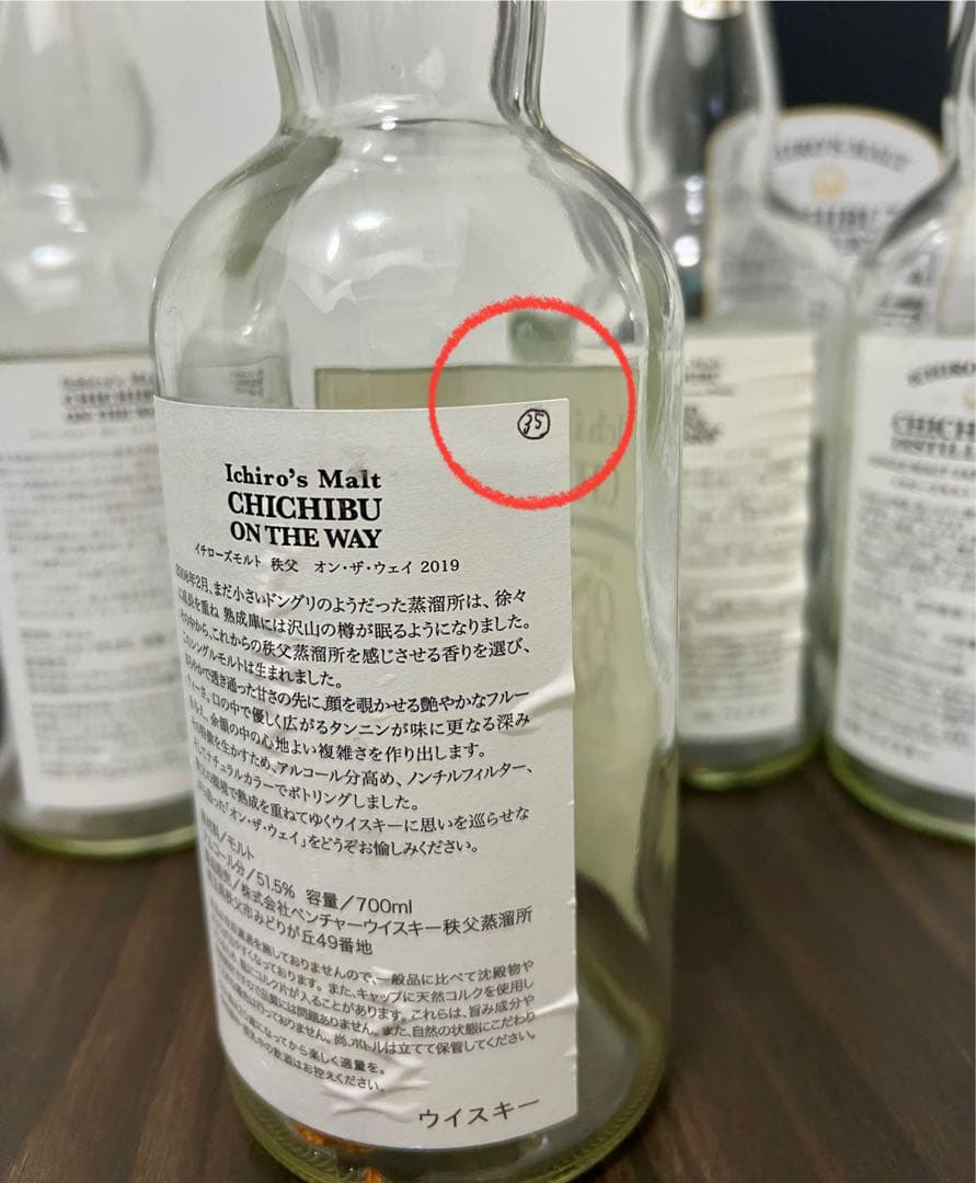 【イチローズモルト】空き瓶　4本