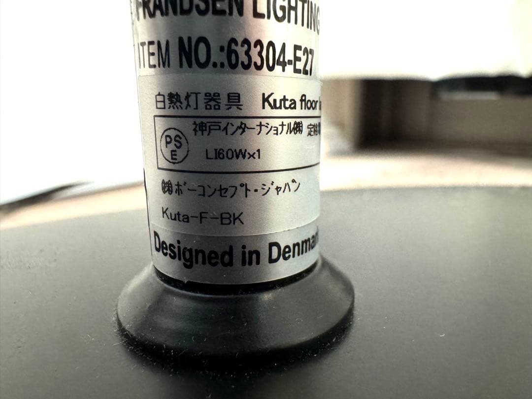 Bo concept ボーコンセプト kuta フロアランプ フロアライト