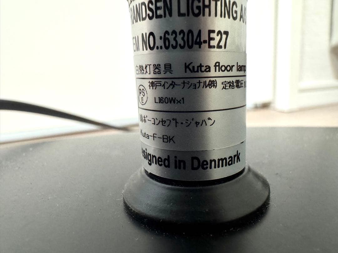 Bo concept ボーコンセプト kuta フロアランプ フロアライト