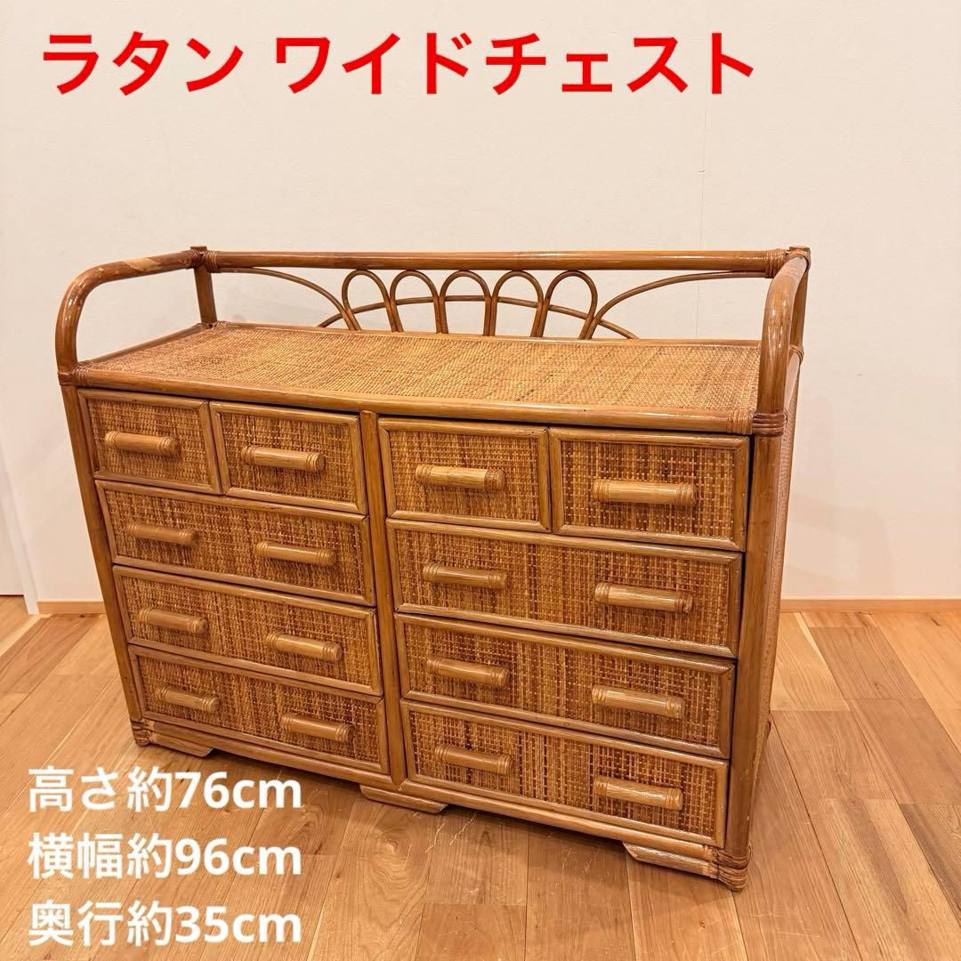アンティーク ラタン 籐 ワイド ローチェスト 棚 10杯 テレビ台 昭和レトロ