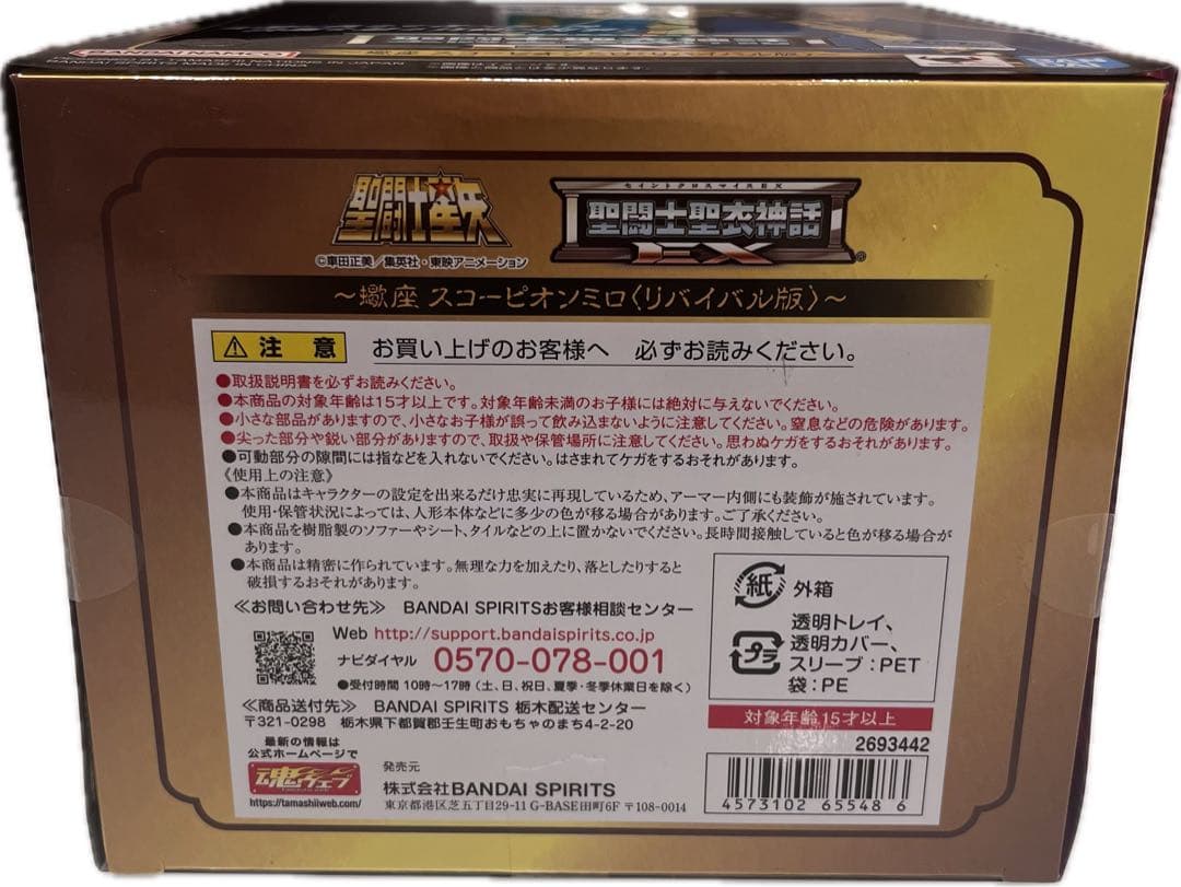 【新品】聖闘士聖衣神話EX 黄金聖闘士 スコーピオン ミロ リバイバル版