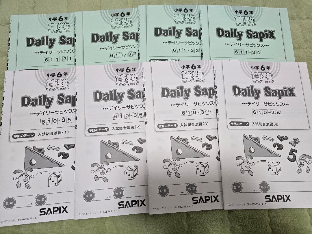 【未記入】サピックス 6年 算数 デイリーサピックス 01〜38 2025年版