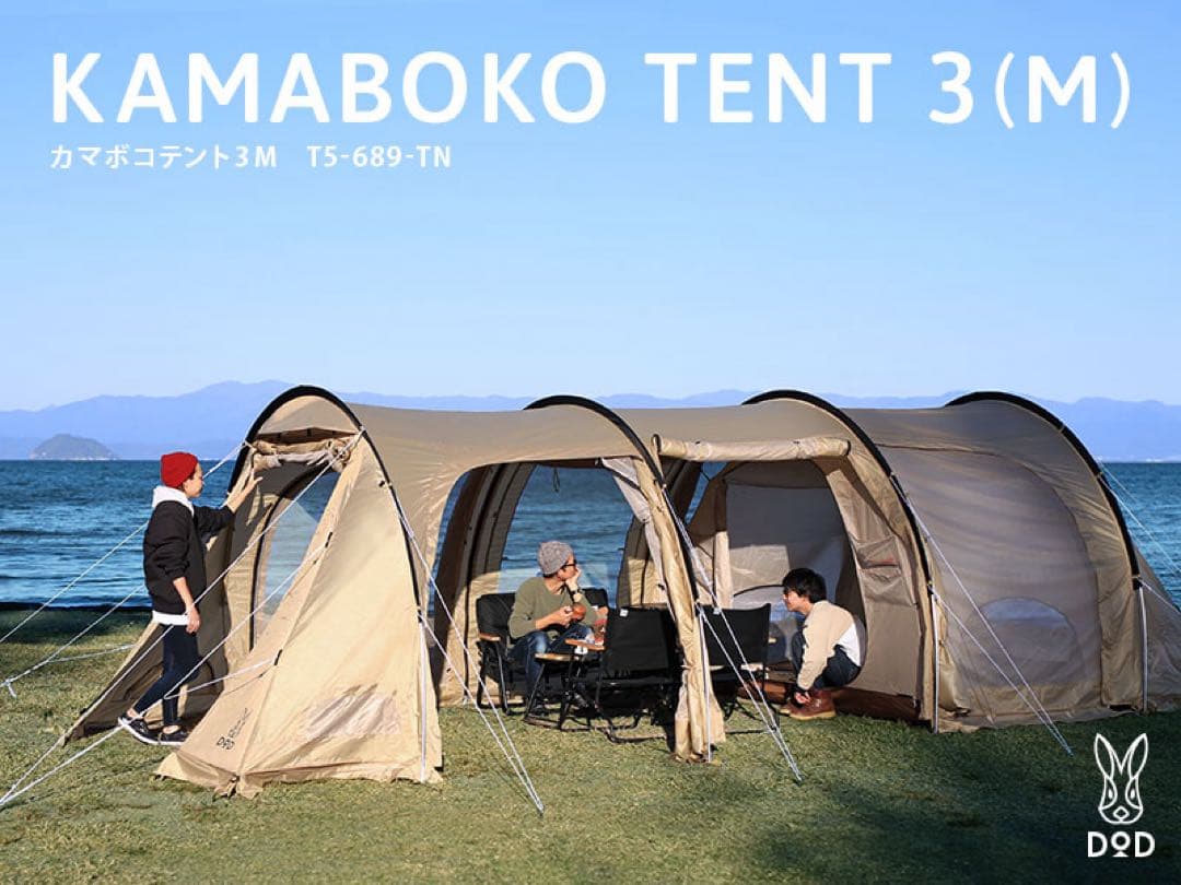 【美品】DOD カマボコテント3M T5-689-TN 大人数用