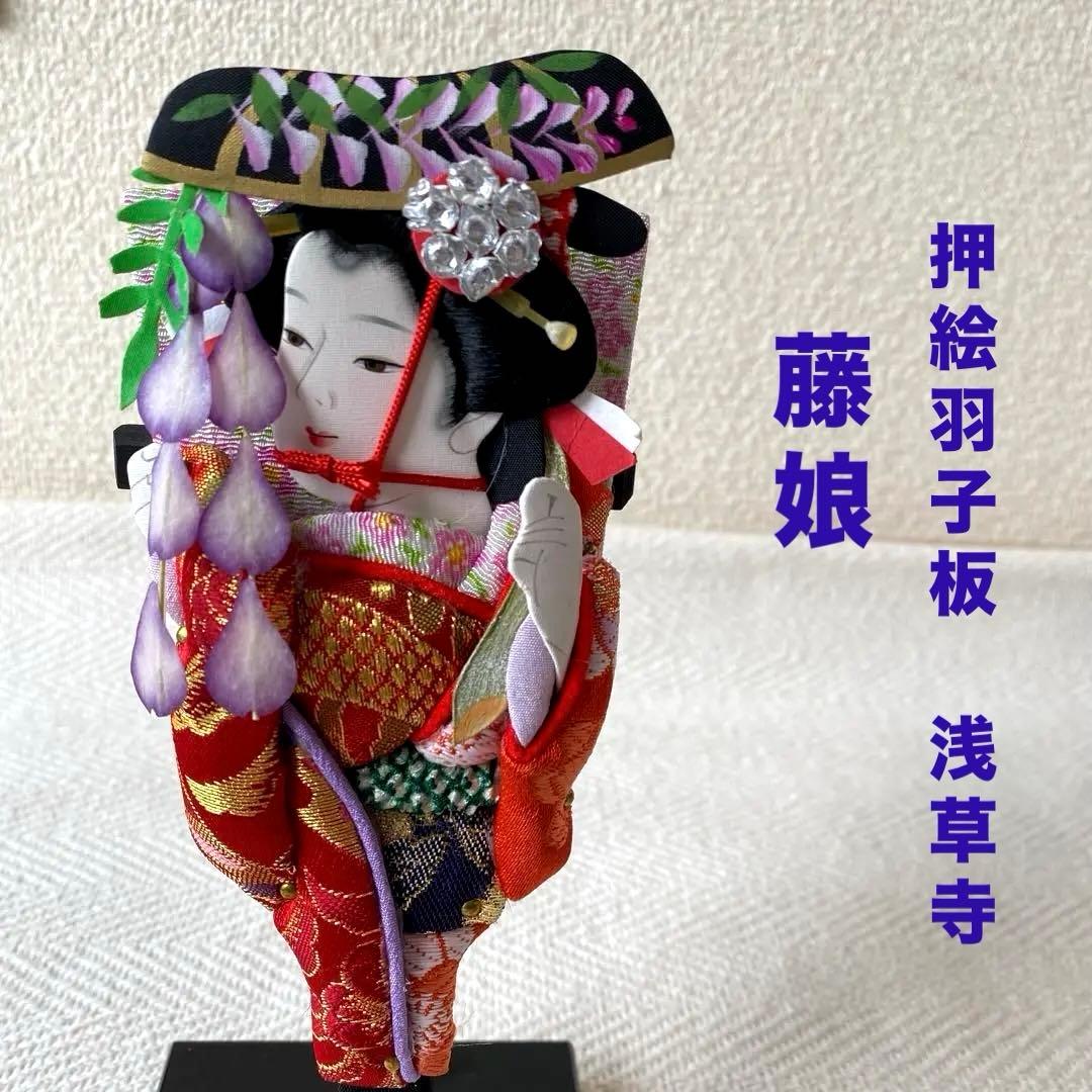 浅草寺 歳の市 特製 押絵羽子板 藤娘 江戸 縁起物 伝統工芸品 節句御飾り