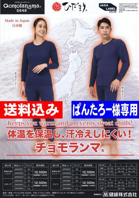 新品 ひだまり 最強 チョモランマ 紳士用 長袖丸首シャツ＆ズボン下（Ｌ）✕３組