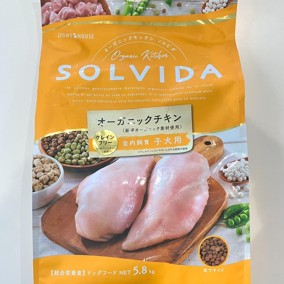 ソルビダ ◎ グレインフリー チキン 室内飼育子犬用 5.8kg