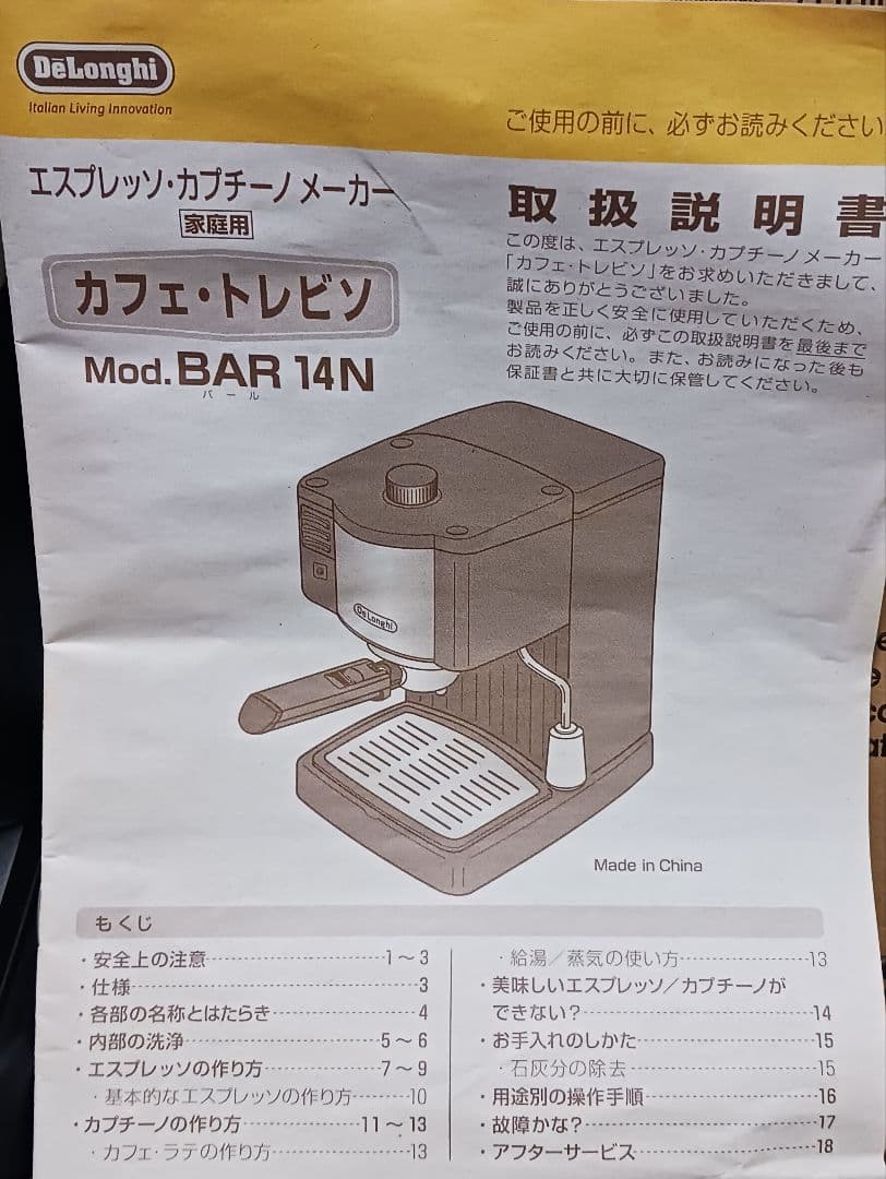 完品　未使用品　DeLonghi デロンギ カフェ　トレビソ　BAR14N