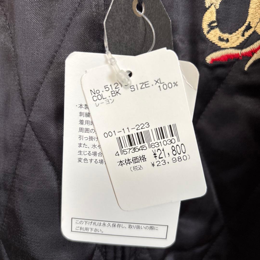 ヒューストン HOUSTON スカジャンNo.51215 XL