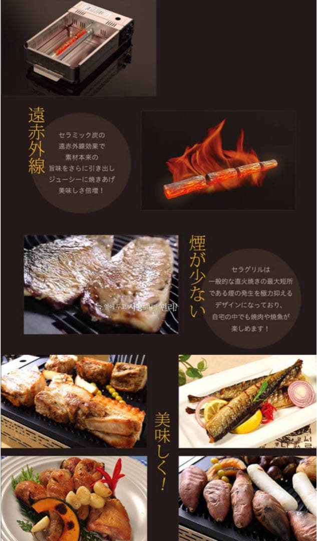 極少煙 セラロースタープレミアム アミ焼き