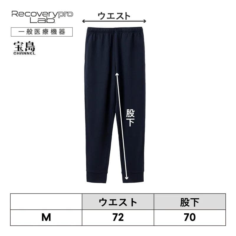 宝島社 リカバリープロラボ 疲労回復ウェア 上下セット ネイビー Mサイズ 新品
