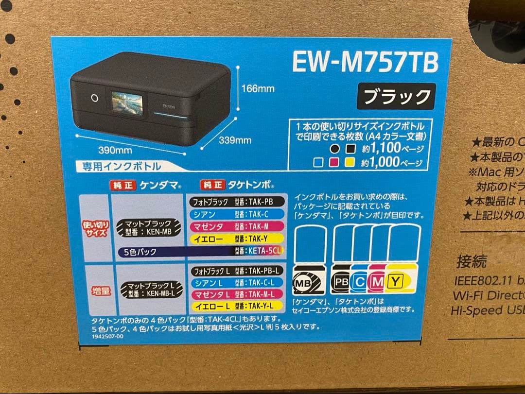 EPSON エプソンプリンター　EW-M757TB